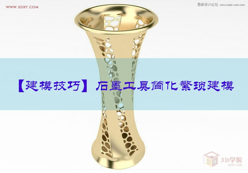 3ds MAX巧用石墨工具制作金屬花屏建模