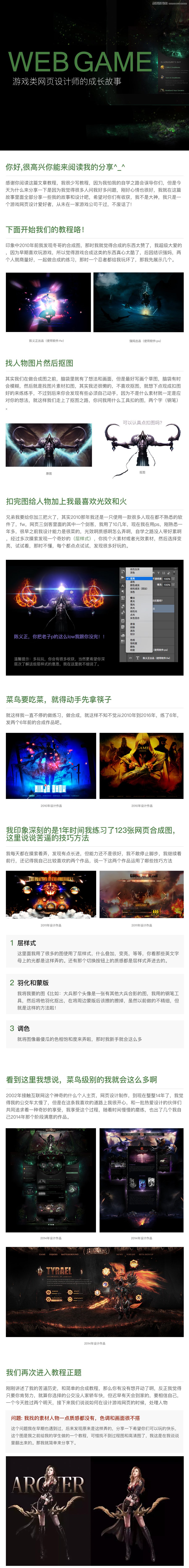 實例解析游戲類網頁設計師的成長故事