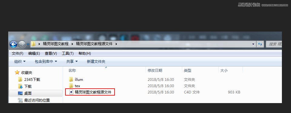 C4D制作圓形的寵物小精靈建模教程