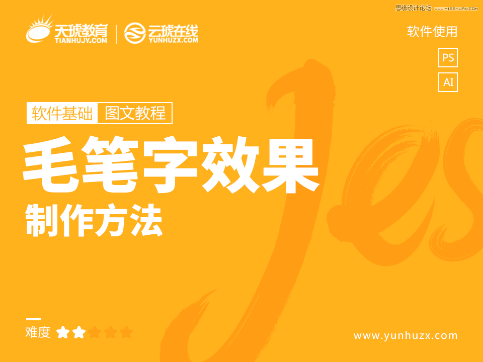 毛筆字設計:詳細解析毛筆字的制作方法