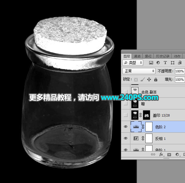 摳玻璃瓶:用PS摳出透明風格的玻璃瓶