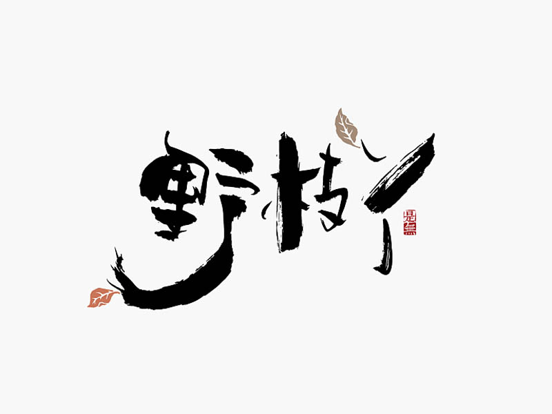 O(sh)Ӌ(j)ǟohֽMɵLOGOO(sh)Ӌ(j)p