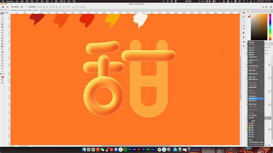 Photoshop制作立體效果的甜甜圈藝術字