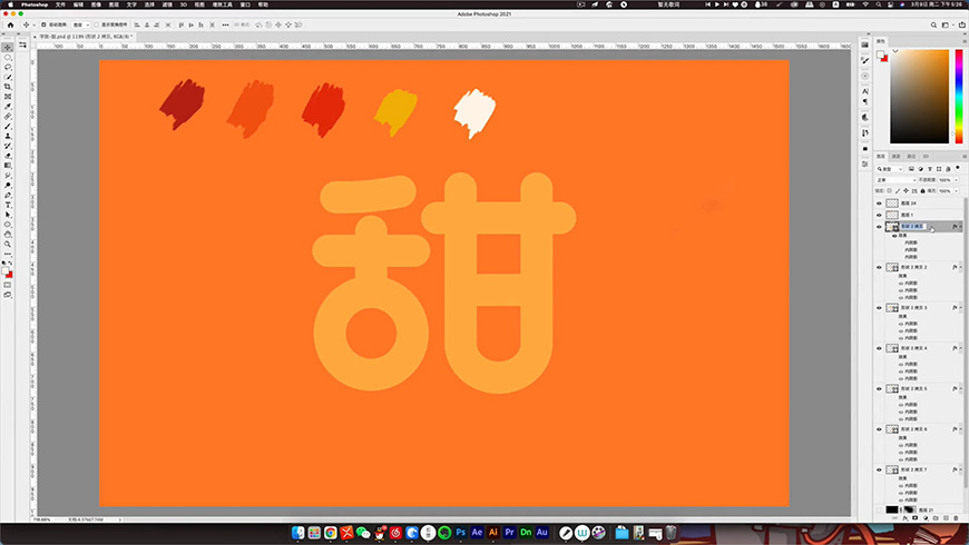 Photoshop制作立體效果的甜甜圈藝術字